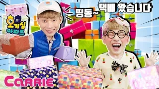 [Kevin's Curiosity] What If Everyone Sent Me Gifts?