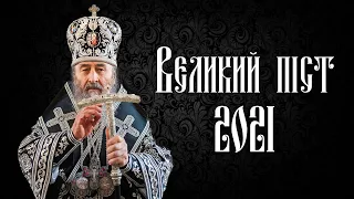 Слово настанови на Великий піст Блаженнішого Митрополита Онуфрія