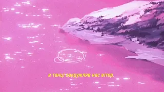 electrobirds - в твоїх очах (slowed + reverb, текст до пісні)