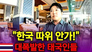 "한국 말고 일본 가자" 태국인들 분노 폭발의 진짜 이유 3가지 - 태국 세계여행 [155]