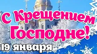 Видео-Открытка на Крещение Господне!