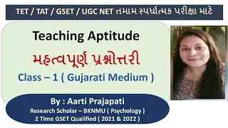 GSET Paper 1 || Teaching Aptitude || MCQs Series || Class - 1 || By Aarti Prajapati ||