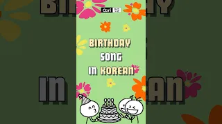 Can you sing Birthday Song in KOREAN?