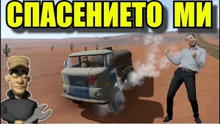 ОТНОВО СМЕ В ИГРАТА  #75