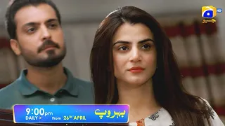 Behroop Episode 3 Teaser | Behroop Episode 3 Promo | Behroop Epi 3 | HAR  PAL GEO