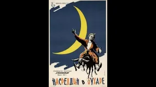 Насреддин в Бухаре (1943) СССР