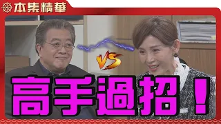 【美麗人生 壯志高飛】EP275 江若楠被高山臨時抽銀根，她到底會不會動天成集團的歪腦筋？吳天成又要如何對付江若楠？| 台視60週年大戲 | Life is Beautiful S5