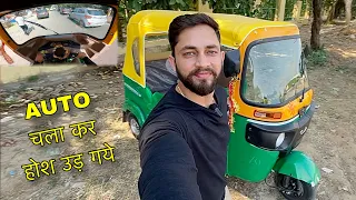 Driving Bajaj RE 3-wheeler Auto Rickshaw 😎🤩 Mechanical Jugadu