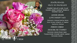 Լևոն Սևան /Սերը չի ծերանում /Levon Sevan /Love Doesn't Age