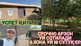 ( СРОЧНО ) АРЗОН НАРХЛАРДА 6 ХОНА УЙ 10 СУТУҚ ЕР СОТИЛАДИ МАНЗИЛ НОҲИЯИ ШАХРИТУС ❗️