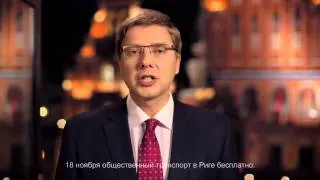 Нил Ушаков: С днем рождения, Латвия!