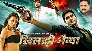 Khiladi Bhaiya | खिलाड़ी भैया | Dubbed Bhojpuri Movie 2015 | Mahesh babu, Trisha Krishnan | HD