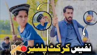 Nafees Cricket Player | Pashto Funny Video | Pashto Drama 2023
