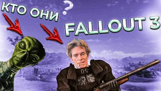 ТОП 20 ЖУТКИХ И ИНТЕРЕСНЫХ ПАСХАЛОК В FALLOUT 3 !