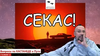 Сексуальность МАГА