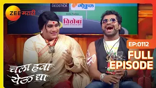 Chala Hawa Yeu Dya | Marathi Comedy Video | Ep 112 | Bhau Kadam,Kushal Badrike,Nilesh | Zee Marathi