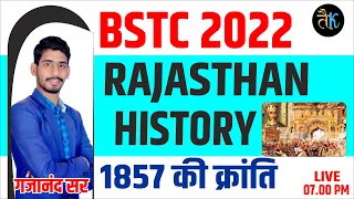 Bstc 2022 Online Class Rajasthan History | 1857 की क्रांति | Rajasthan Bstc Exam 2022 | Gajanand Sir