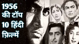 1956! top 10 ! Hindi films! rare info ! Amazing facts 1965 top 10 Hindi filmen