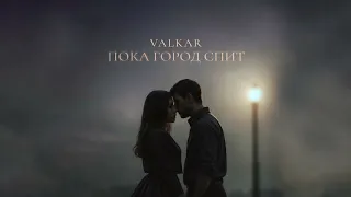 Valkar - Пока город спит