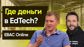 Где деньги в #EdTech? Как сооснователь Skillbox делает в Бразилии онлайн-школу с выручкой $1М в мес