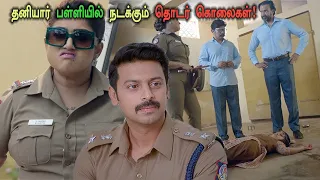 இரவு நேரங்களில் கண்ணுக்கு தெரியும் பேய்! தொடரும் மர்மம்!thriller