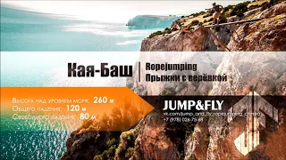 Османова Фатиме Кая Баш 140м Jump&Fly