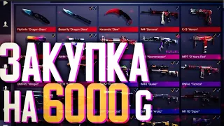 СОБРАЛ ЛУЧШИЙ  ИНВЕНТАРЬ НА 6000 ГОЛДЫ❤️