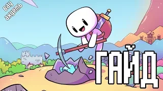 Forager: гайд по предметам археологии