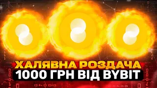 Чергова актуальна роздача грошей на 25$ від біржі Bybit. Криптовалютний аірдроп. Роздача криптовалют