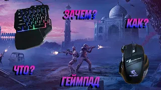 Геймпад Набор 4в1 Для Телефона/Стоит Ли Покупать ? PUBG Mobile