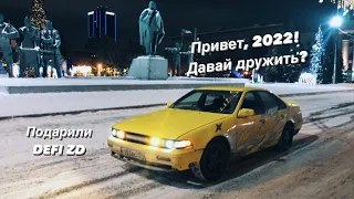 Привет 2022! Defi ZD в Cefiro! Стрит! Мамкин Дрифтер