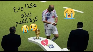 أشهر بطاقة حمراء في التاريخ🔴