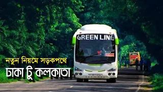 Dhaka To Kolkata By Road | জেনে নিন বাস, ট্রেন ও বিমান ভাড়াসহ ভিসা আবেদনের খুঁটিনাটি | Greenline Bus