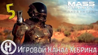 Mass Effect Andromeda - Часть 5 (Объект 1)