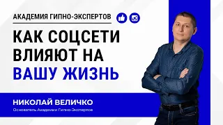 От лайков до стресса: Как соцсети влияют на вашу жизнь?