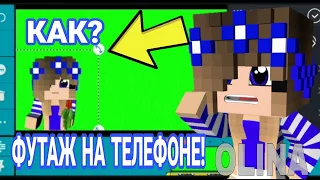 Как Сделать Футаж На Андроид За 5 Минут?! #Футажнателефоне#Андроид#туториал