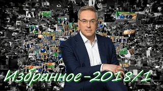 Анекдоты от Норкина. Избранное 2018/1.