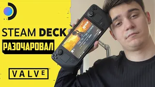 STEAM DECK - год спустя