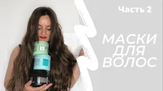 Лучшие маски для волос | Шикарные волосы за 10 минут 🔥