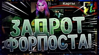 Игра с ваших аккаунтов №81 Чувак 61 уровня, задрот Форпоста. Сыграл в ноль)