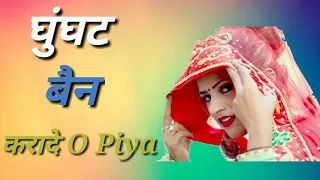 AJAY HOODA :: Ghunghat ban घुंघट बेन ।। Surender Romio :: New Haryanvi song HARYANVI 2019