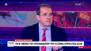 Ιστορίες εκλογών: Το δεύτερο μέρος του ντοκιμαντέρ του Παύλου Τσίμα στις 21:00 | Η Ελλάδα Αποφασίζει