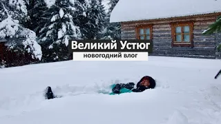 Великий Устюг. Новый год на родине Деда Мороза