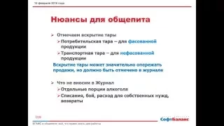 Бесплатный семинар  ЕГАИС в общепите  Все что нужно знать 10.02.2016