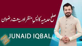 Subh-e-Noor | Sulah Hudaibiya Ka Pas Manzar | Junaid Iqbal | 31 May 2023 | 92NewsHD