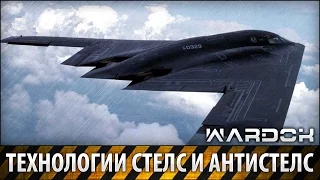 Оружие невидимка - Технологии Стелс и Антистелс / Stealth Technology and Antistels / Wardok