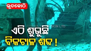 OTV’s Tour to Choudwar’s famous Ghost house