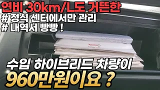 기름값이 아무리 올라도 연비 좋은 차 타면 그만이죠. 연비 30km/L는 쌉가능한 수입 중고차 추천 !