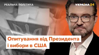 Опитування президента та вакцина від коронавірусу // Реальна політика з Євгенієм Кисельовим