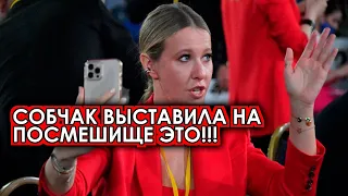 Срочно! Собчак выставила на посмешище! Журналисту за границей за это не простят и накажут